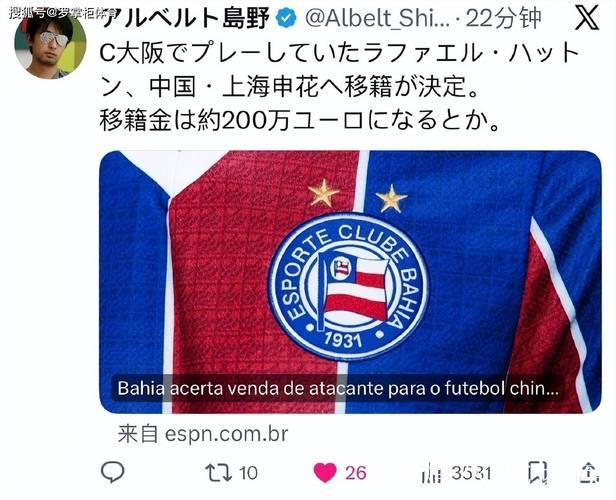 200万欧锁定J联赛银靴！上海申花引进拉唐，是捡漏还是踩坑？