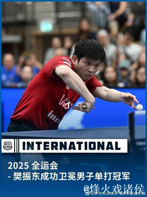 樊振东全运会后德甲首秀3比0横扫